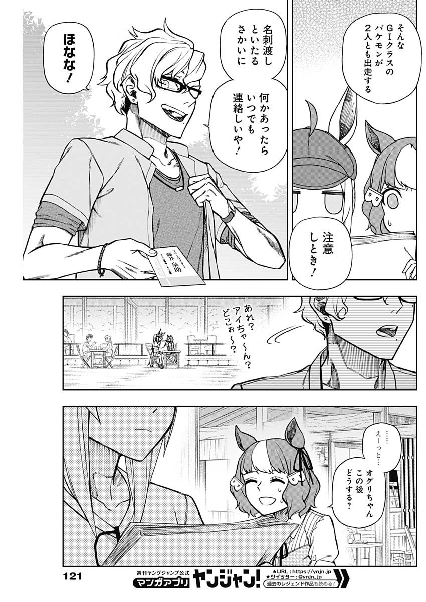 ウマ娘シンデレラグレイ - 第31話 - Page 18