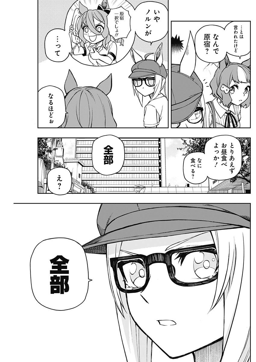 ウマ娘シンデレラグレイ - 第31話 - Page 8