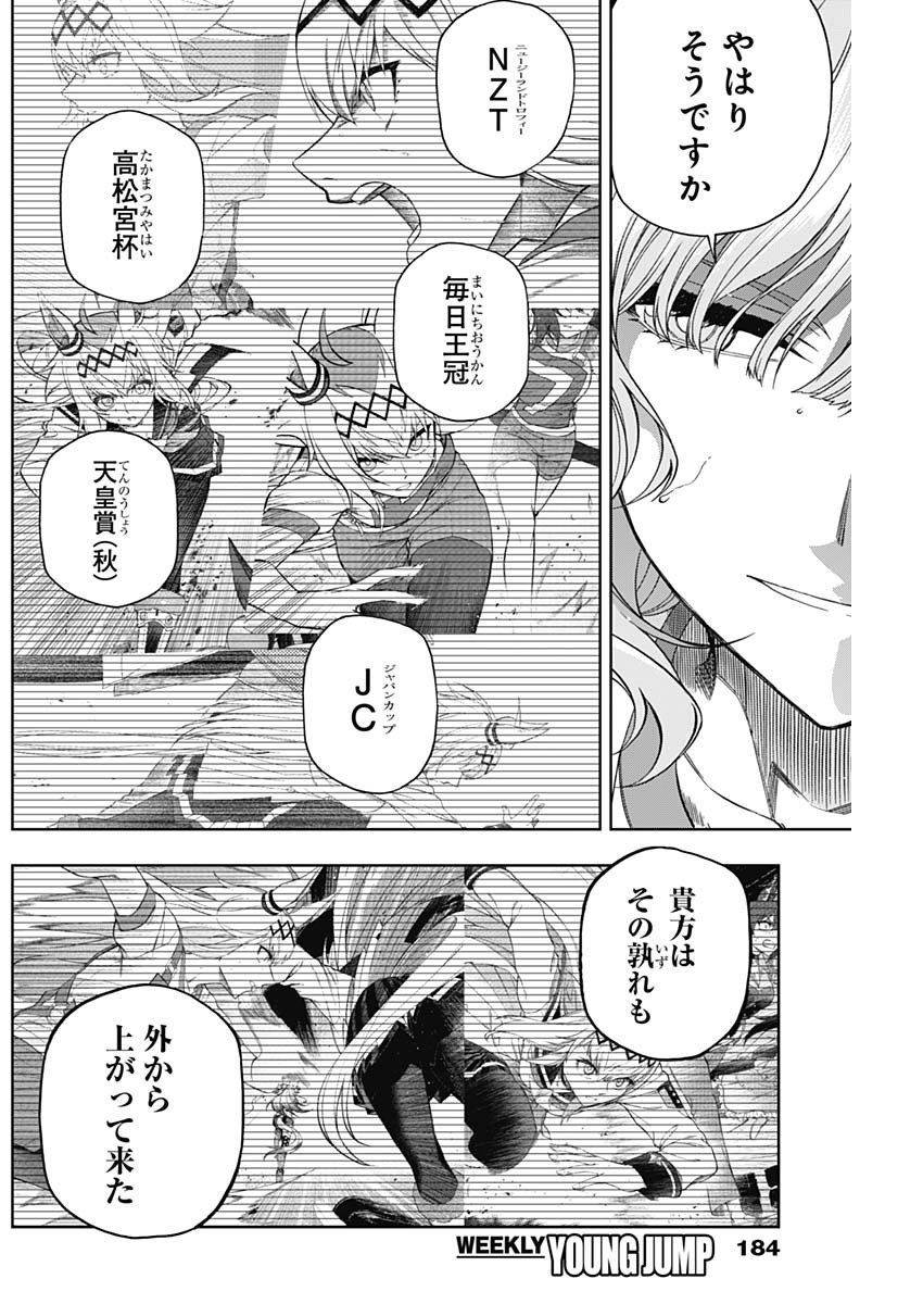 ウマ娘シンデレラグレイ - 第87話 - Page 15