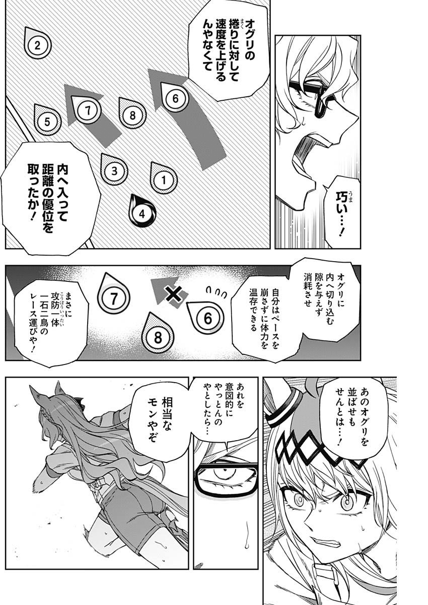 ウマ娘シンデレラグレイ - 第87話 - Page 7