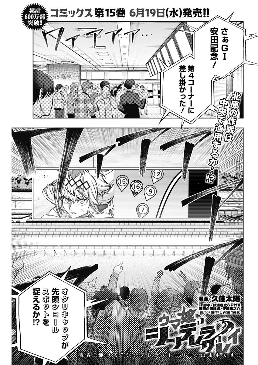 ウマ娘シンデレラグレイ - 第154話 - Page 1