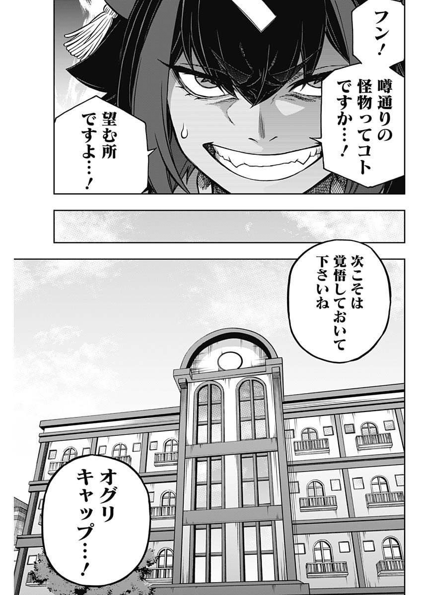 ウマ娘シンデレラグレイ - 第157話 - Page 11