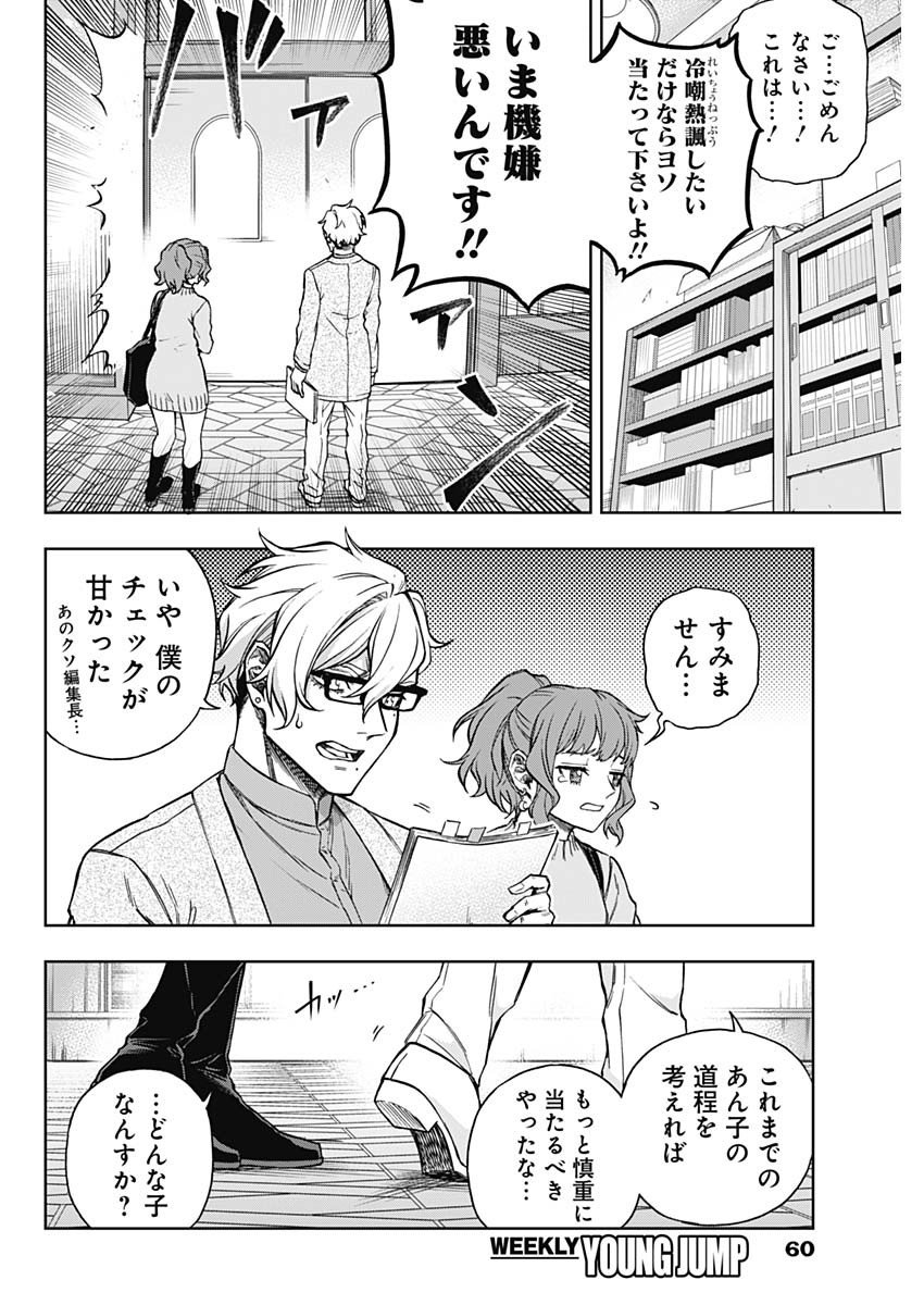 ウマ娘シンデレラグレイ - 第157話 - Page 6