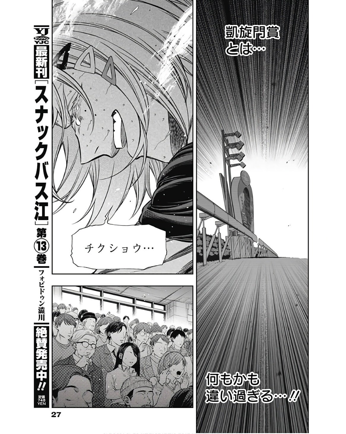 ウマ娘シンデレラグレイ - 第123話 - Page 17