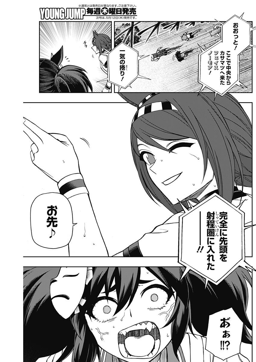 ウマ娘シンデレラグレイ - 第77話 - Page 8