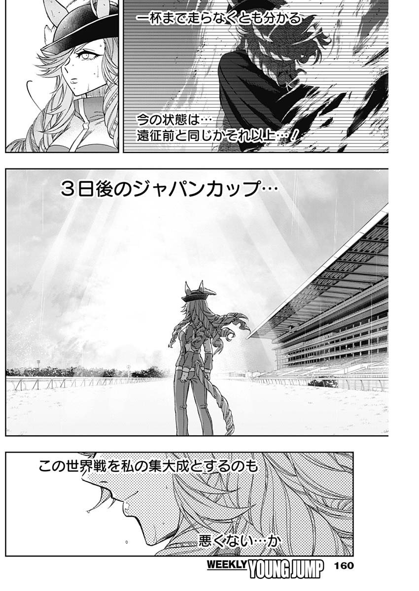 ウマ娘シンデレラグレイ - 第50話 - Page 11