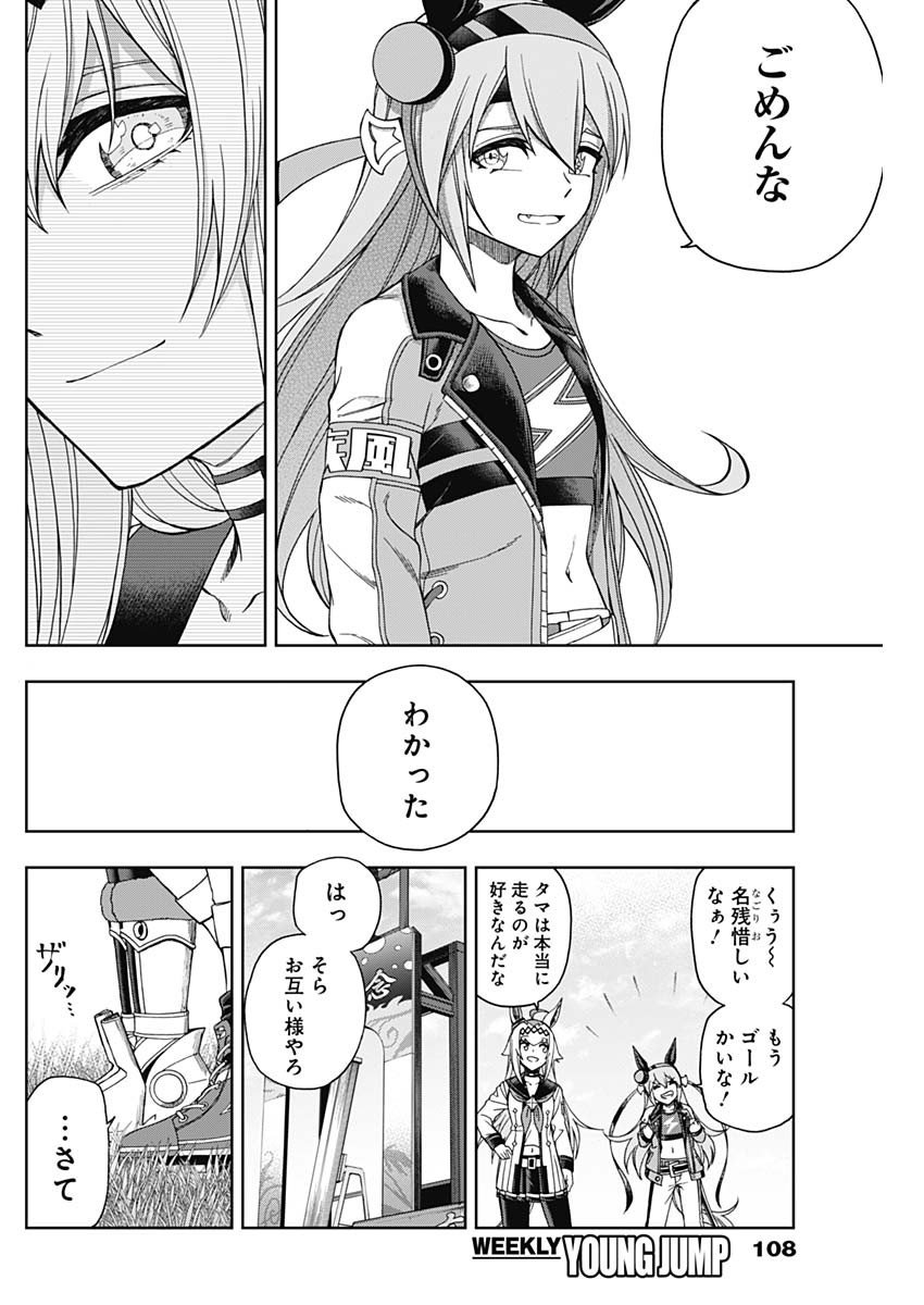 ウマ娘シンデレラグレイ - 第74話 - Page 17