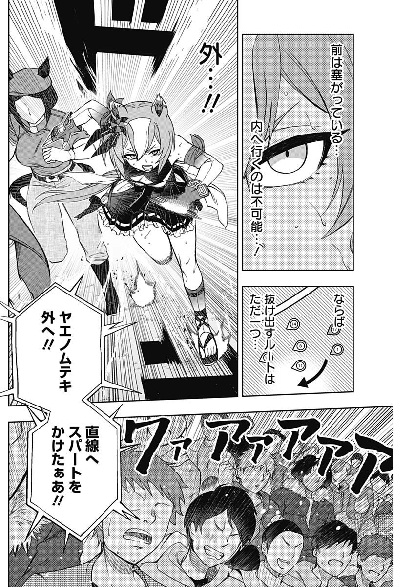 ウマ娘シンデレラグレイ - 第46話 - Page 15