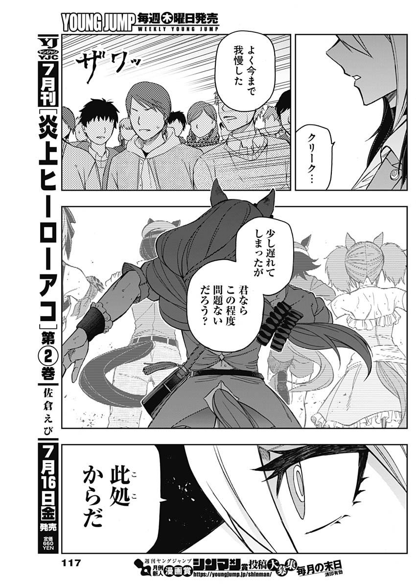 ウマ娘シンデレラグレイ - 第46話 - Page 16