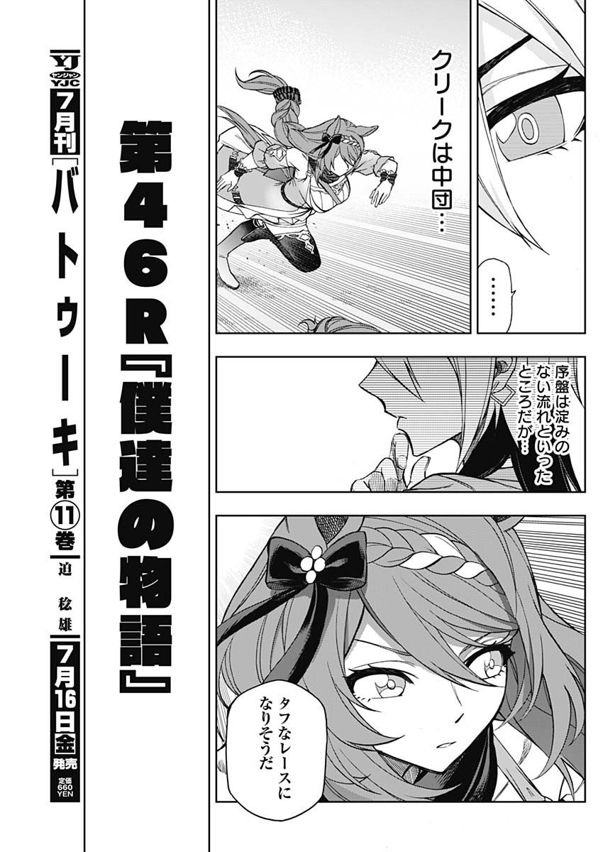 ウマ娘シンデレラグレイ - 第46話 - Page 4