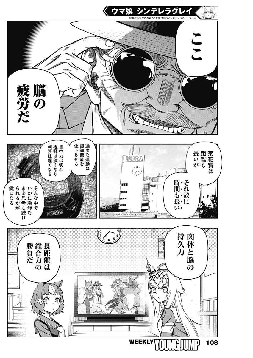 ウマ娘シンデレラグレイ - 第46話 - Page 7