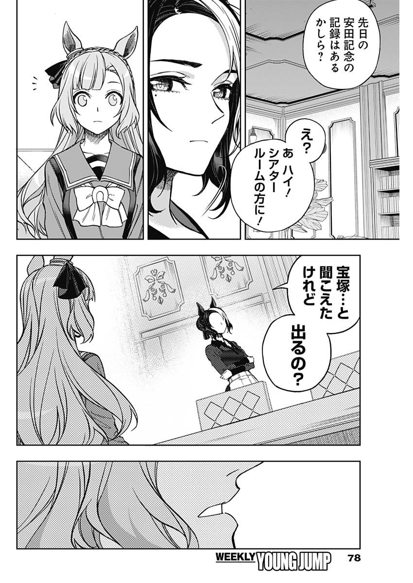 ウマ娘シンデレラグレイ - 第159話 - Page 12