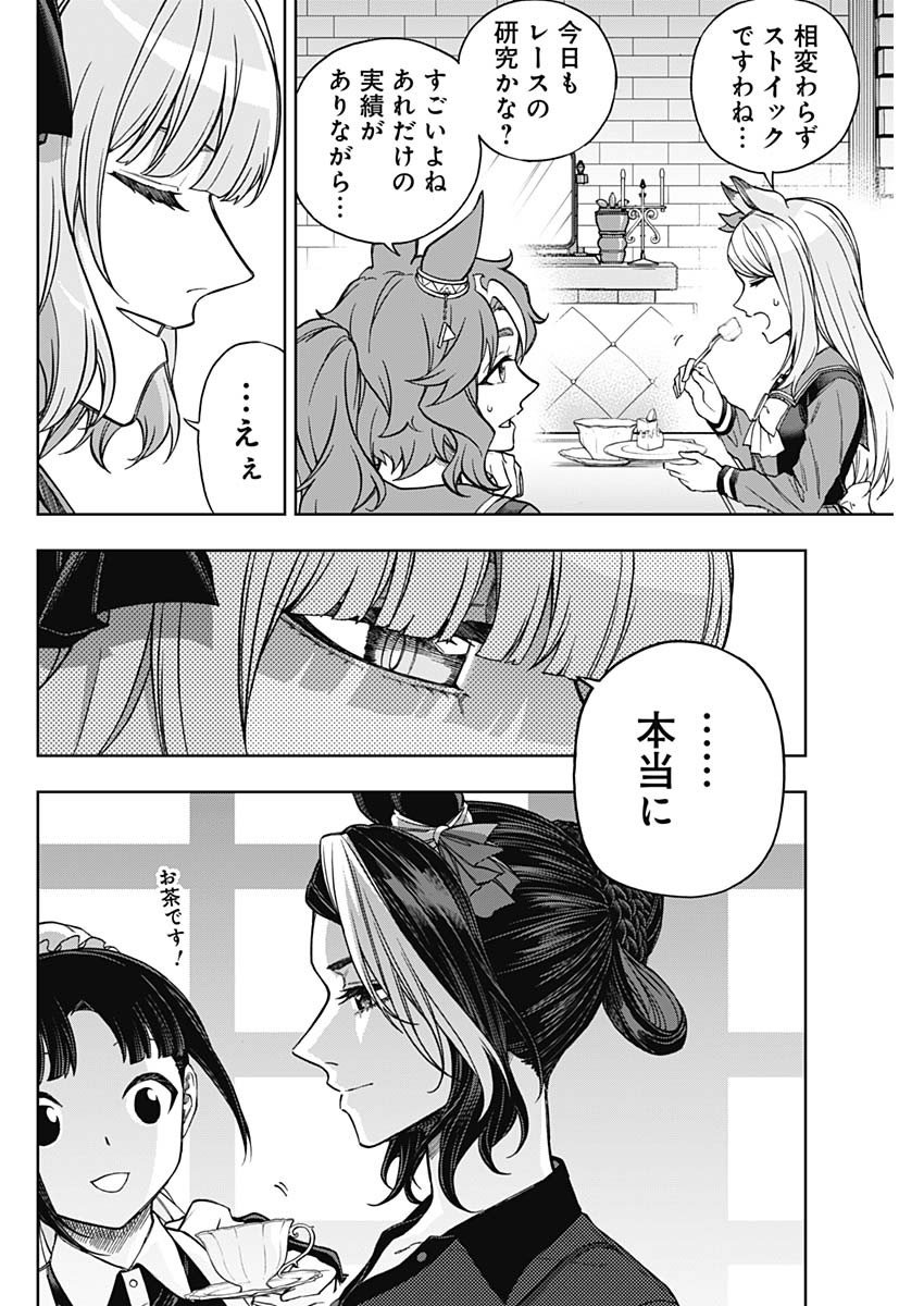 ウマ娘シンデレラグレイ - 第159話 - Page 14