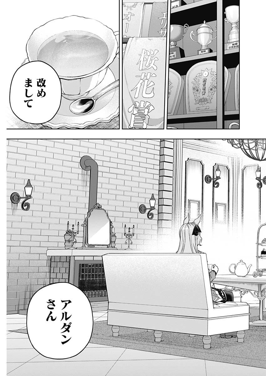 ウマ娘シンデレラグレイ - 第159話 - Page 3