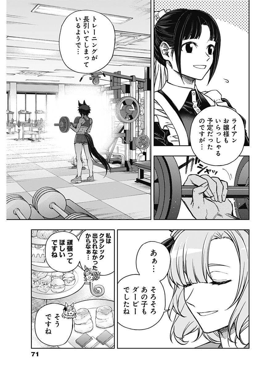 ウマ娘シンデレラグレイ - 第159話 - Page 5