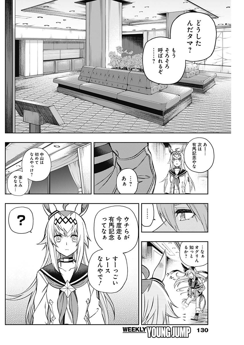 ウマ娘シンデレラグレイ - 第63話 - Page 17