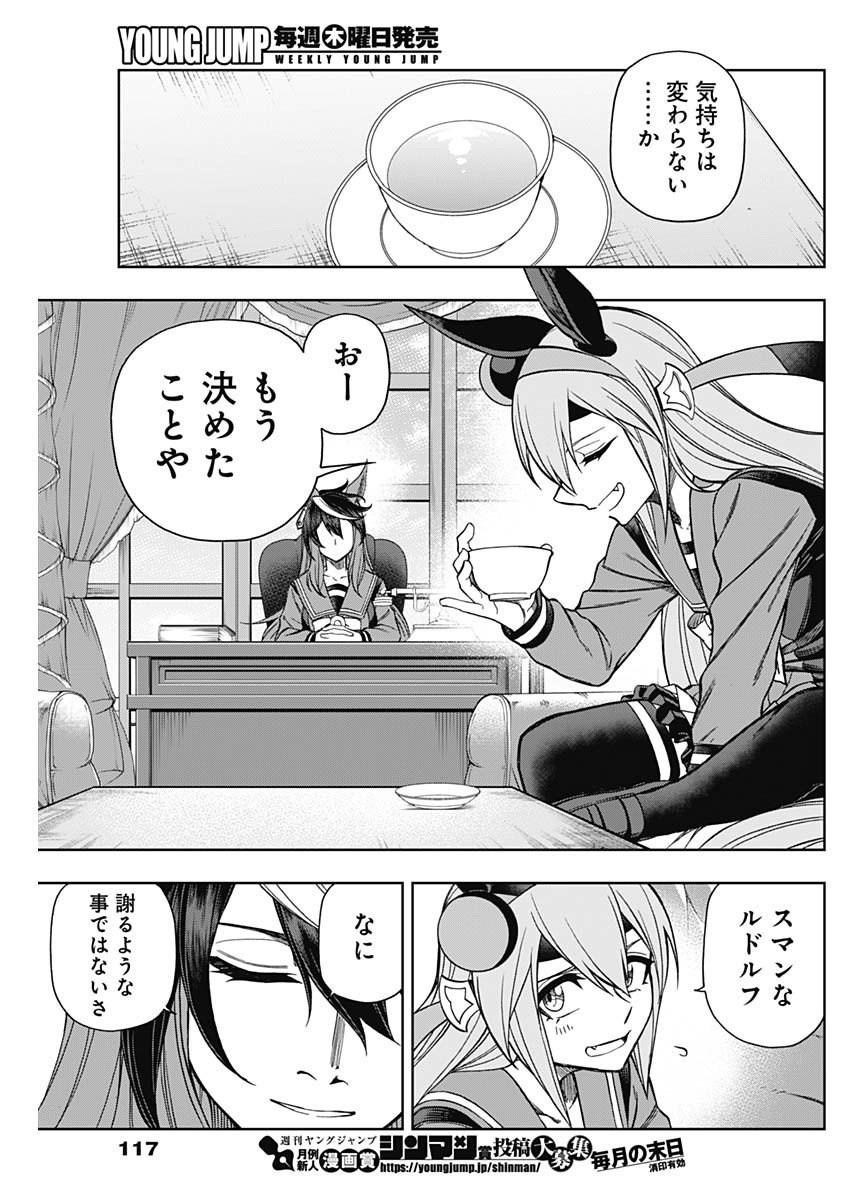 ウマ娘シンデレラグレイ - 第63話 - Page 4