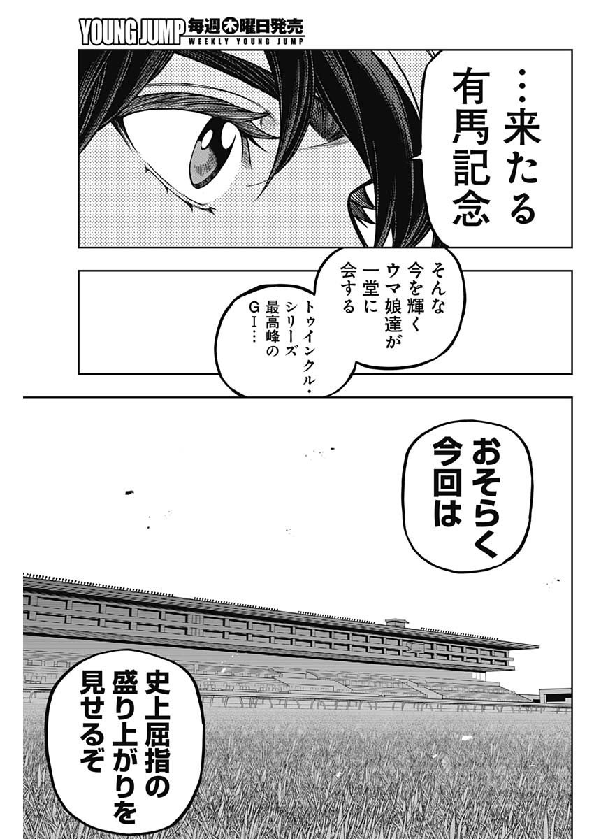 ウマ娘シンデレラグレイ - 第131話 - Page 12