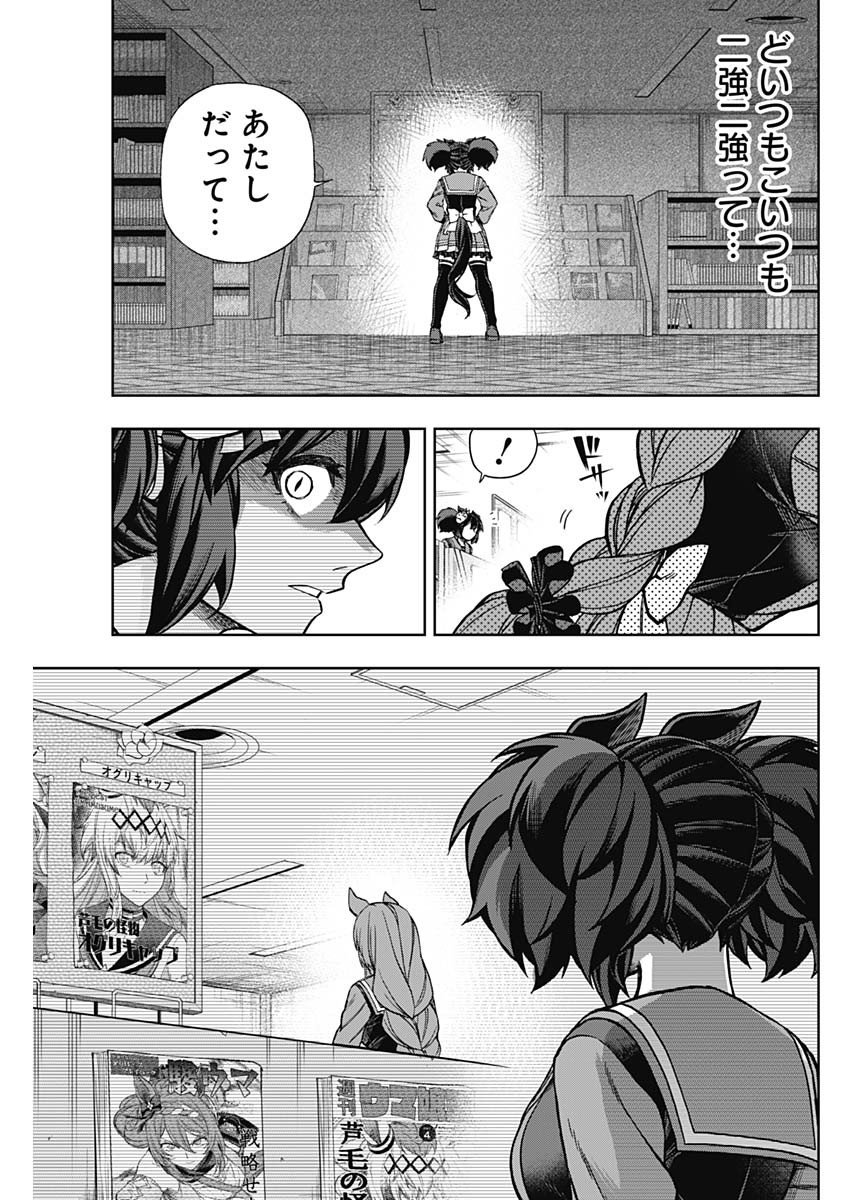 ウマ娘シンデレラグレイ - 第131話 - Page 18