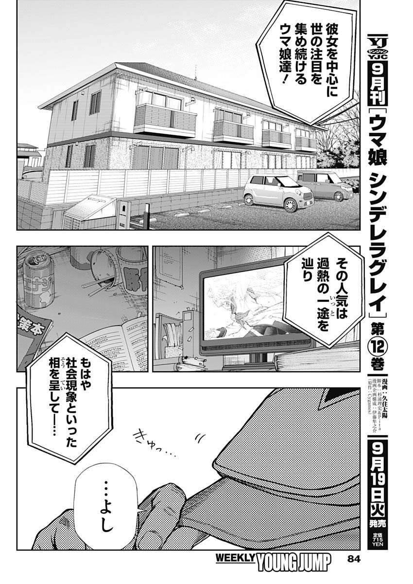 ウマ娘シンデレラグレイ - 第131話 - Page 3