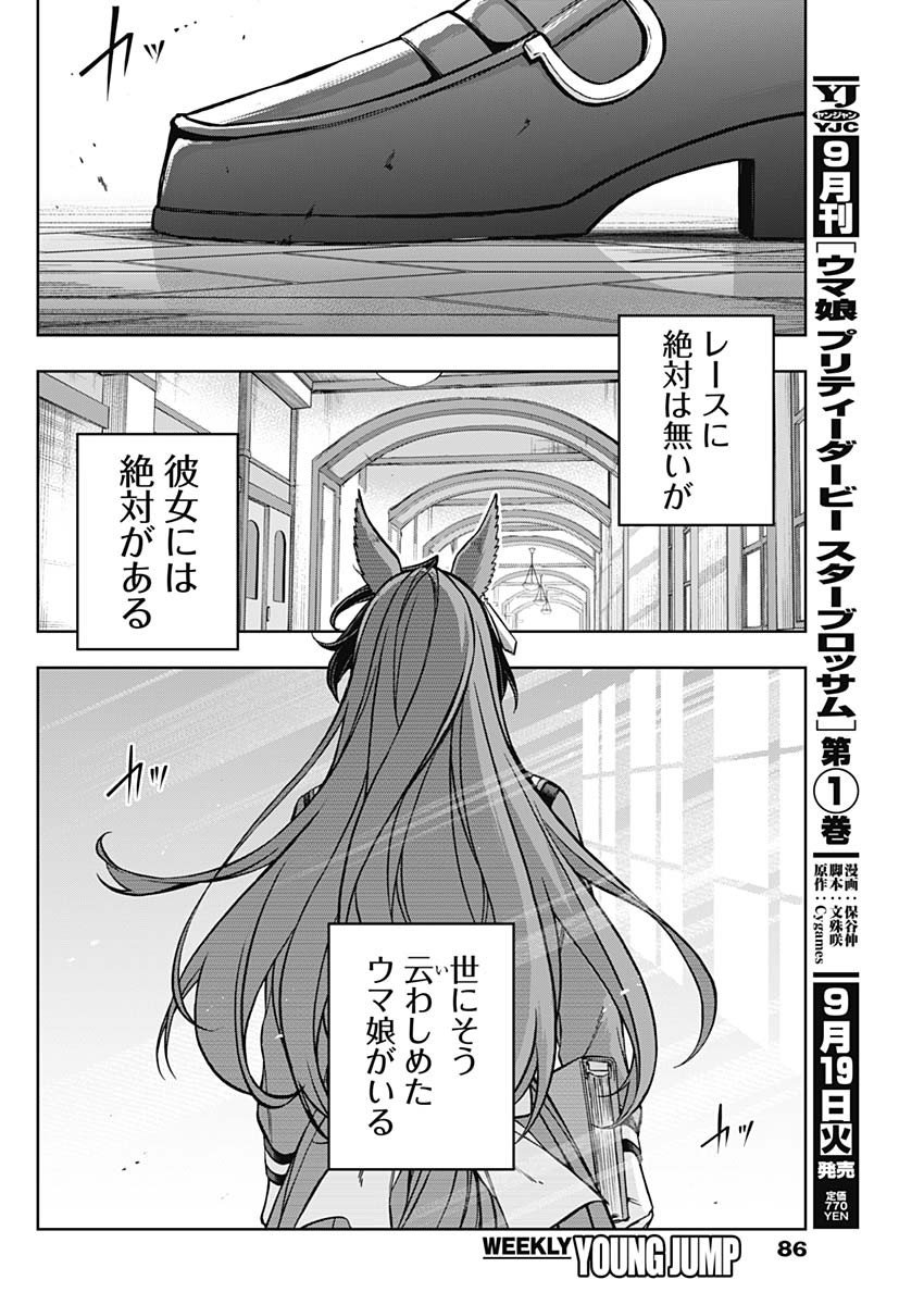 ウマ娘シンデレラグレイ - 第131話 - Page 5