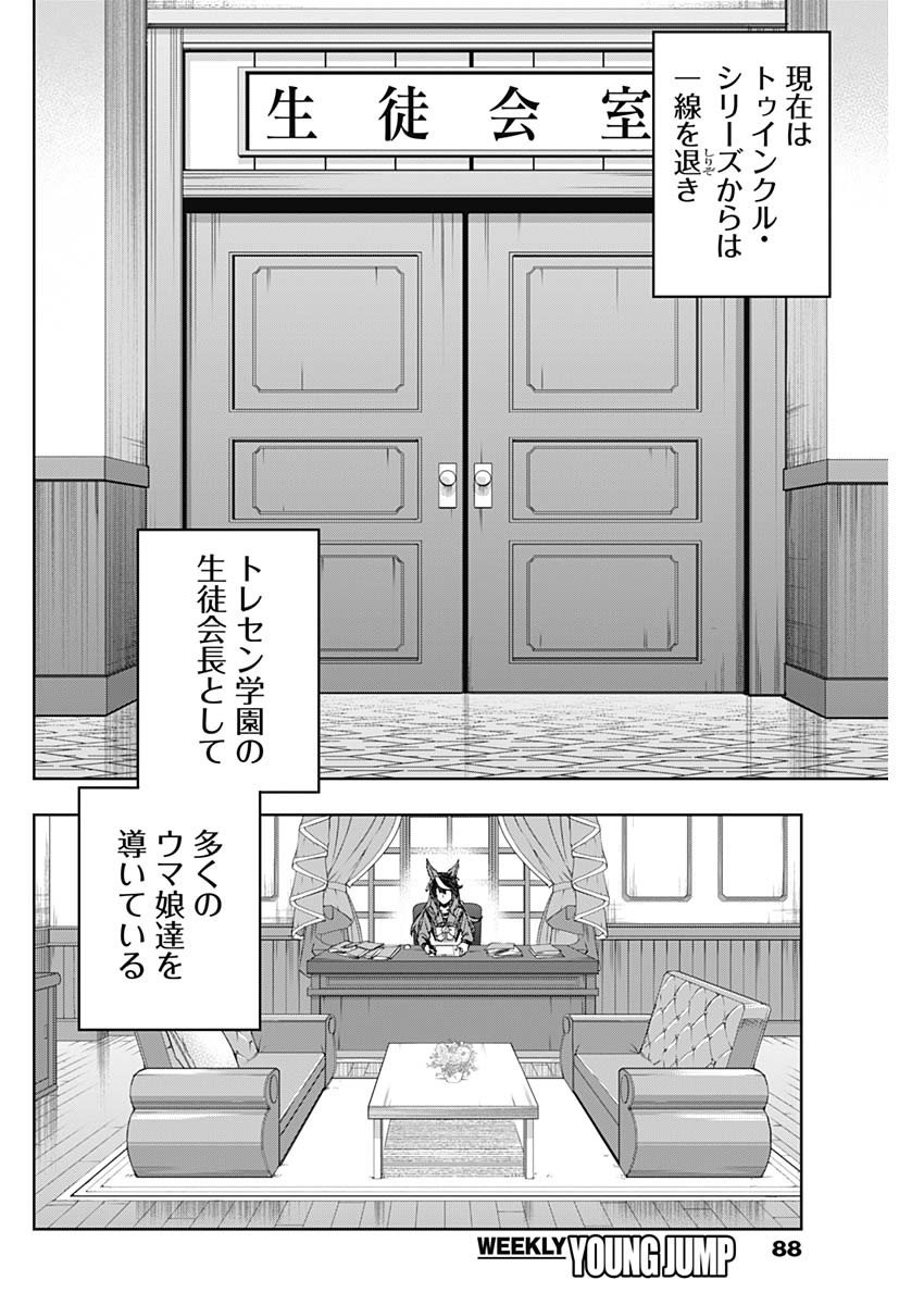 ウマ娘シンデレラグレイ - 第131話 - Page 7