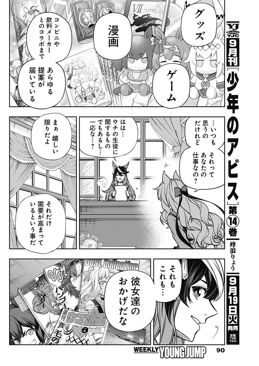 ウマ娘シンデレラグレイ - 第131話 - Page 9