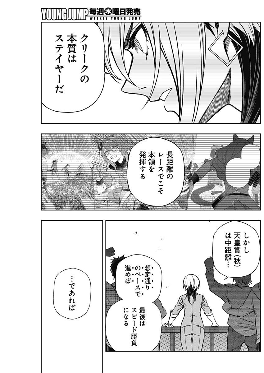 ウマ娘シンデレラグレイ - 第99話 - Page 10