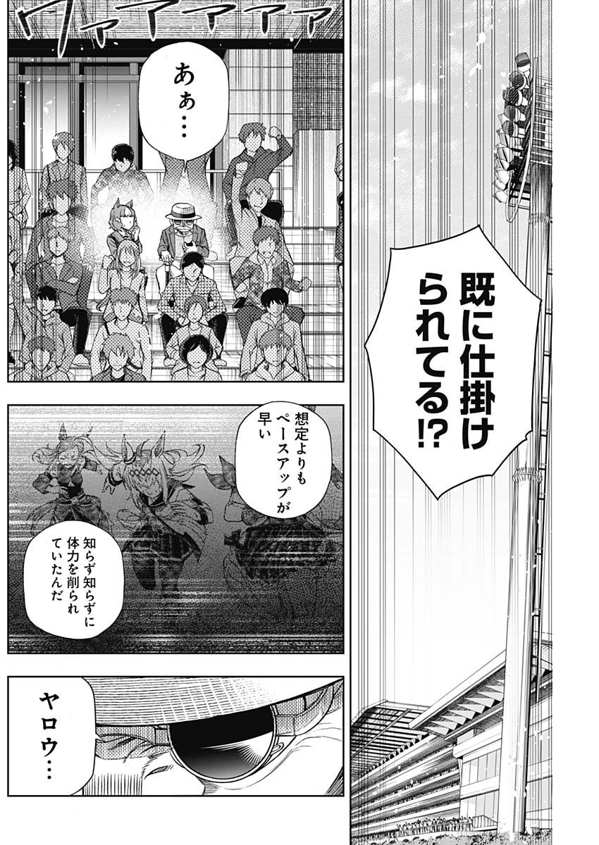 ウマ娘シンデレラグレイ - 第99話 - Page 13