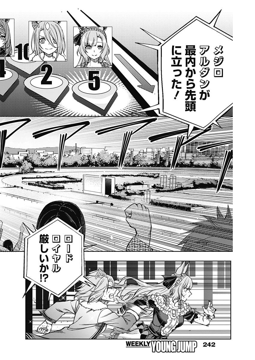 ウマ娘シンデレラグレイ - 第99話 - Page 3