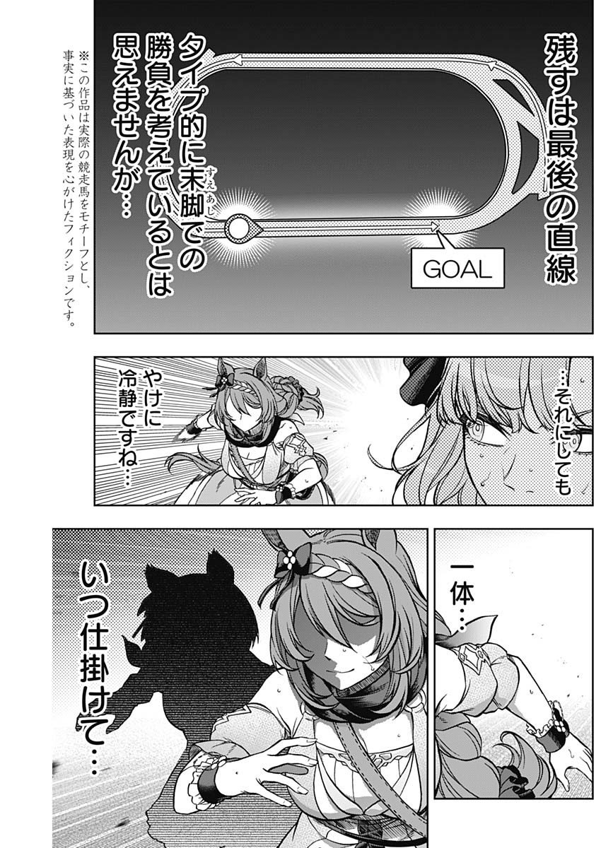 ウマ娘シンデレラグレイ - 第99話 - Page 6