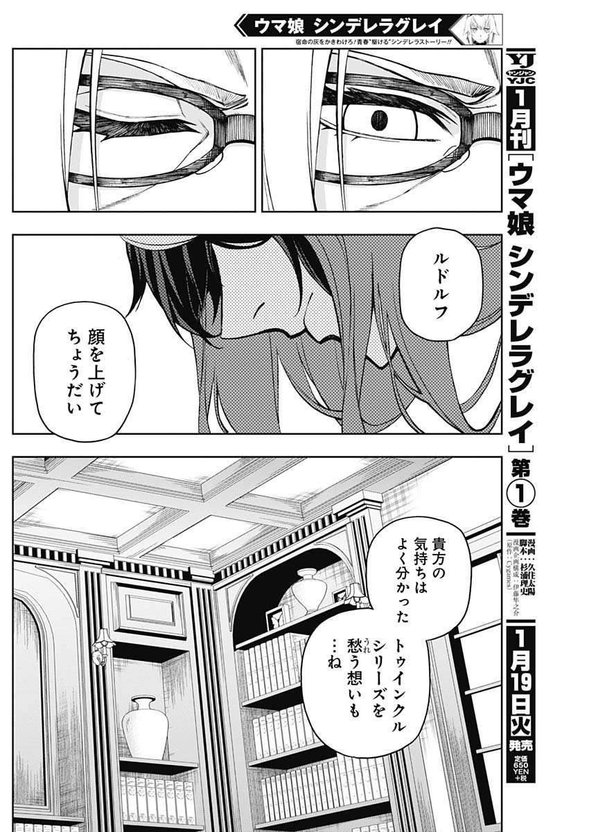 ウマ娘シンデレラグレイ - 第26話 - Page 3