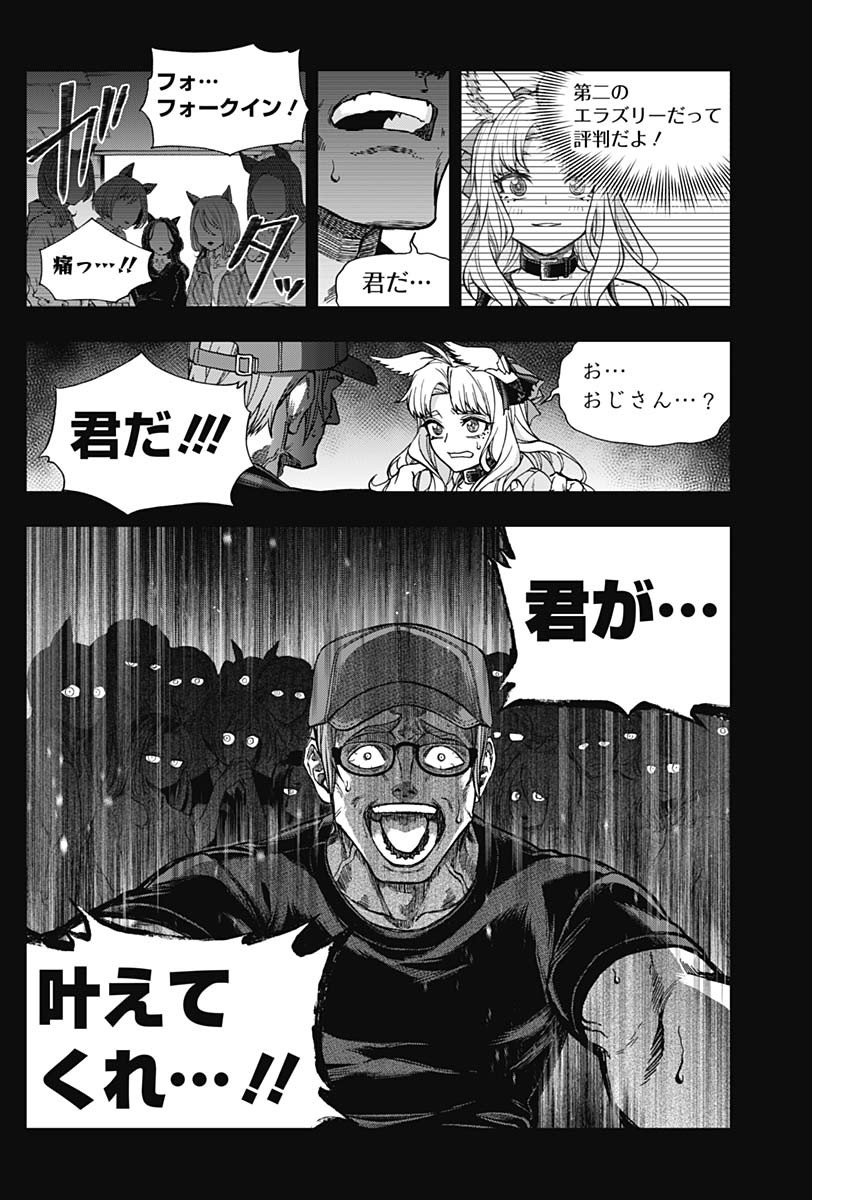 ウマ娘シンデレラグレイ - 第125話 - Page 13