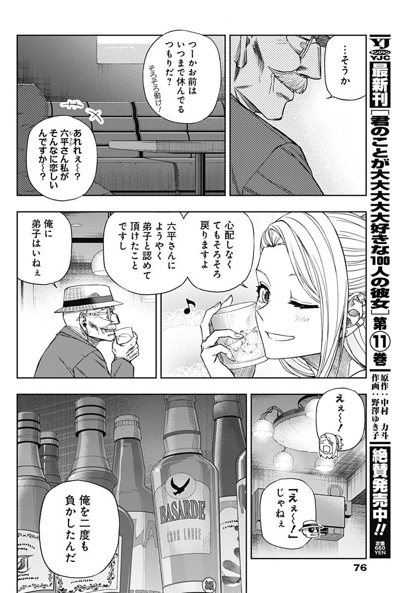 ウマ娘シンデレラグレイ - 第93話 - Page 5