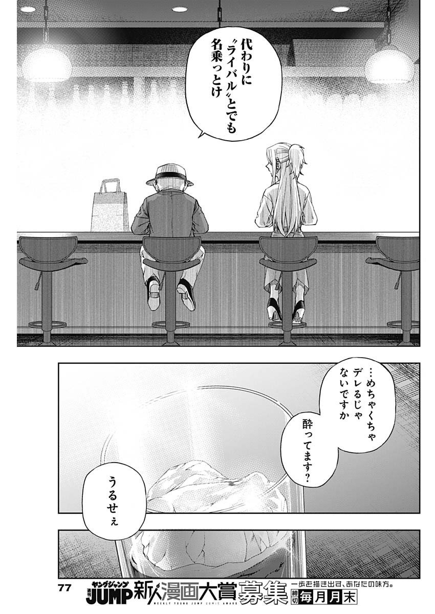 ウマ娘シンデレラグレイ - 第93話 - Page 6