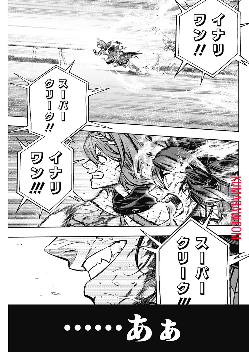 ウマ娘シンデレラグレイ - 第142話 - Page 14