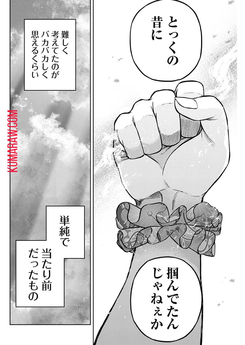 ウマ娘シンデレラグレイ - 第142話 - Page 17