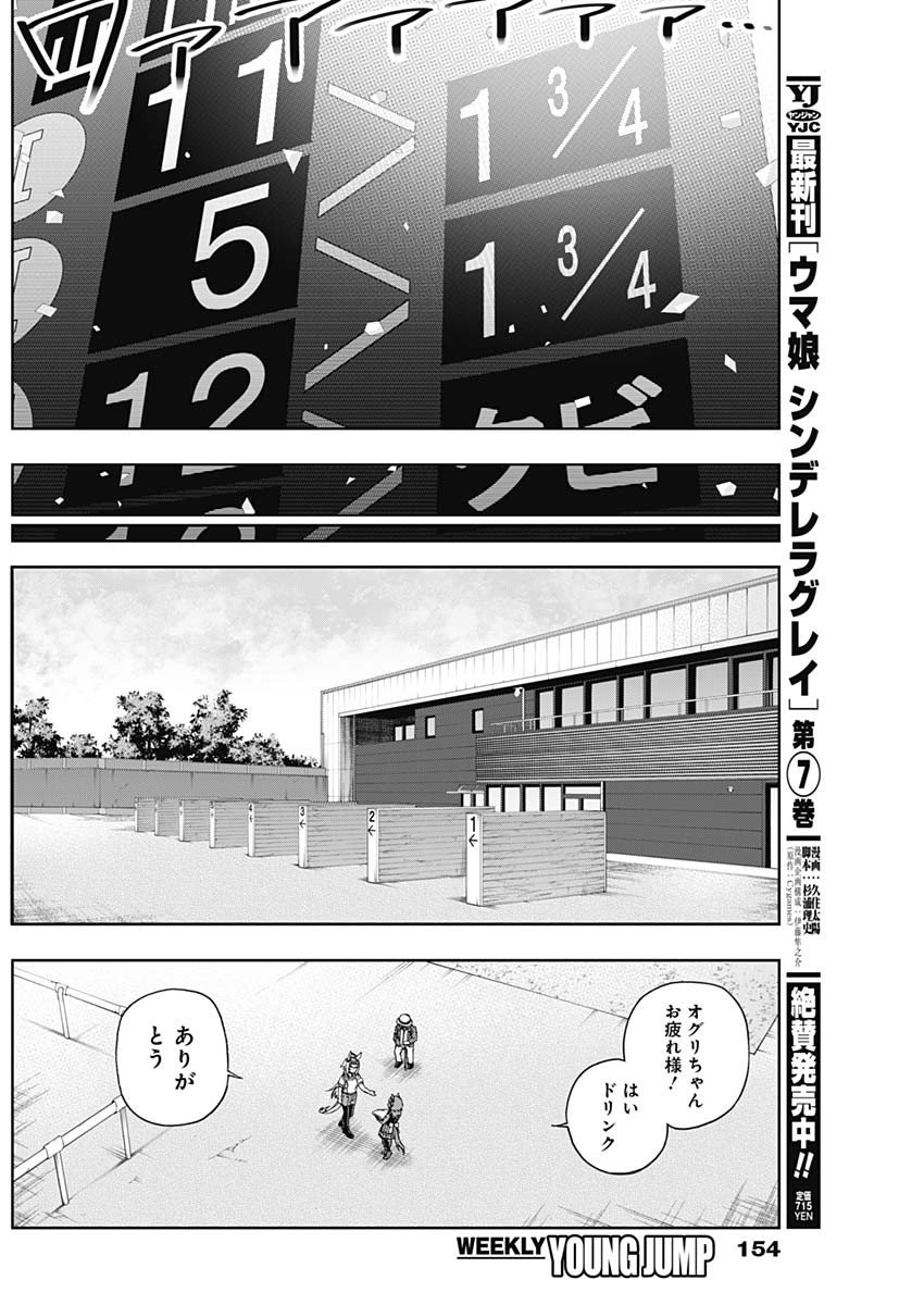 ウマ娘シンデレラグレイ - 第82話 - Page 7