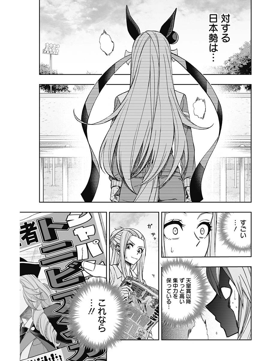 ウマ娘シンデレラグレイ - 第48話 - Page 16