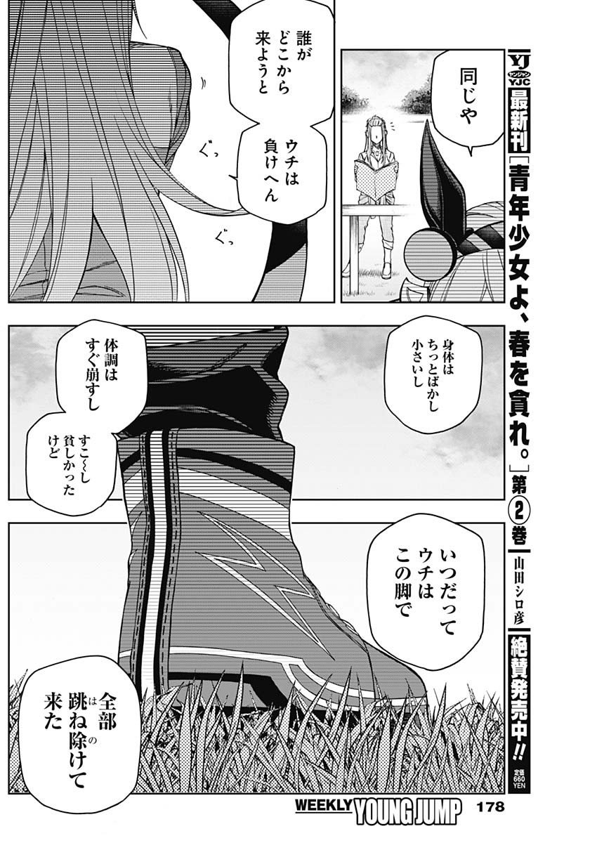 ウマ娘シンデレラグレイ - 第48話 - Page 17