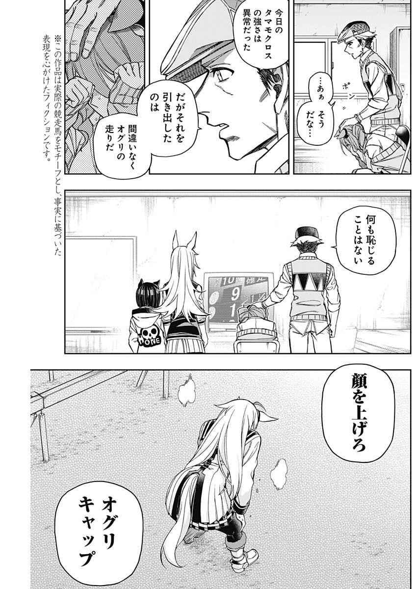 ウマ娘シンデレラグレイ - 第43話 - Page 10