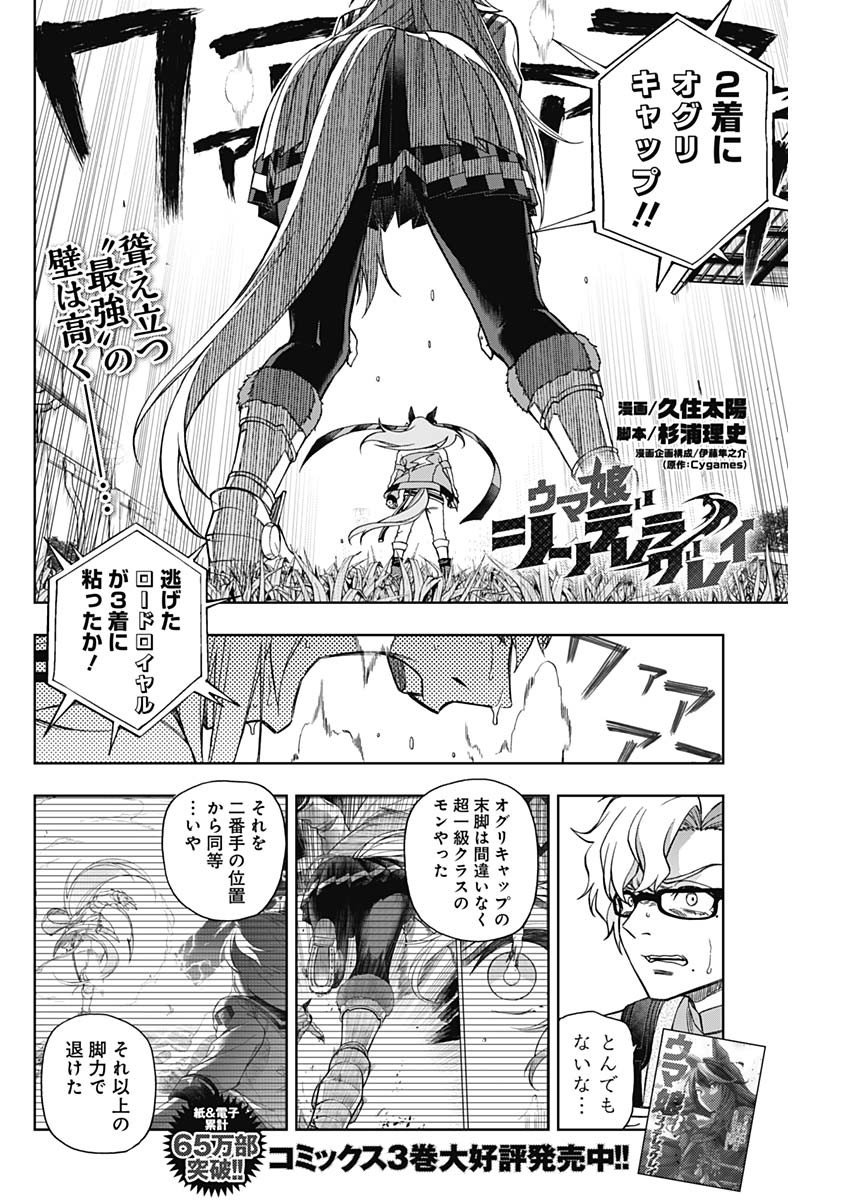 ウマ娘シンデレラグレイ - 第43話 - Page 3