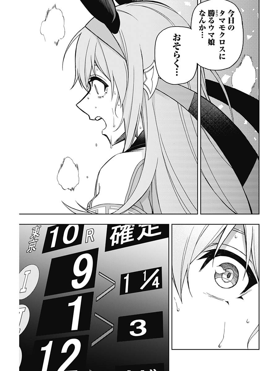 ウマ娘シンデレラグレイ - 第43話 - Page 4