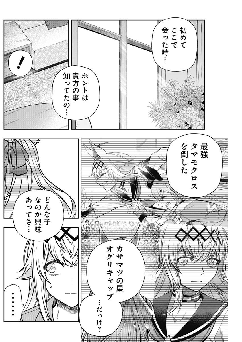 ウマ娘シンデレラグレイ - 第130話 - Page 16