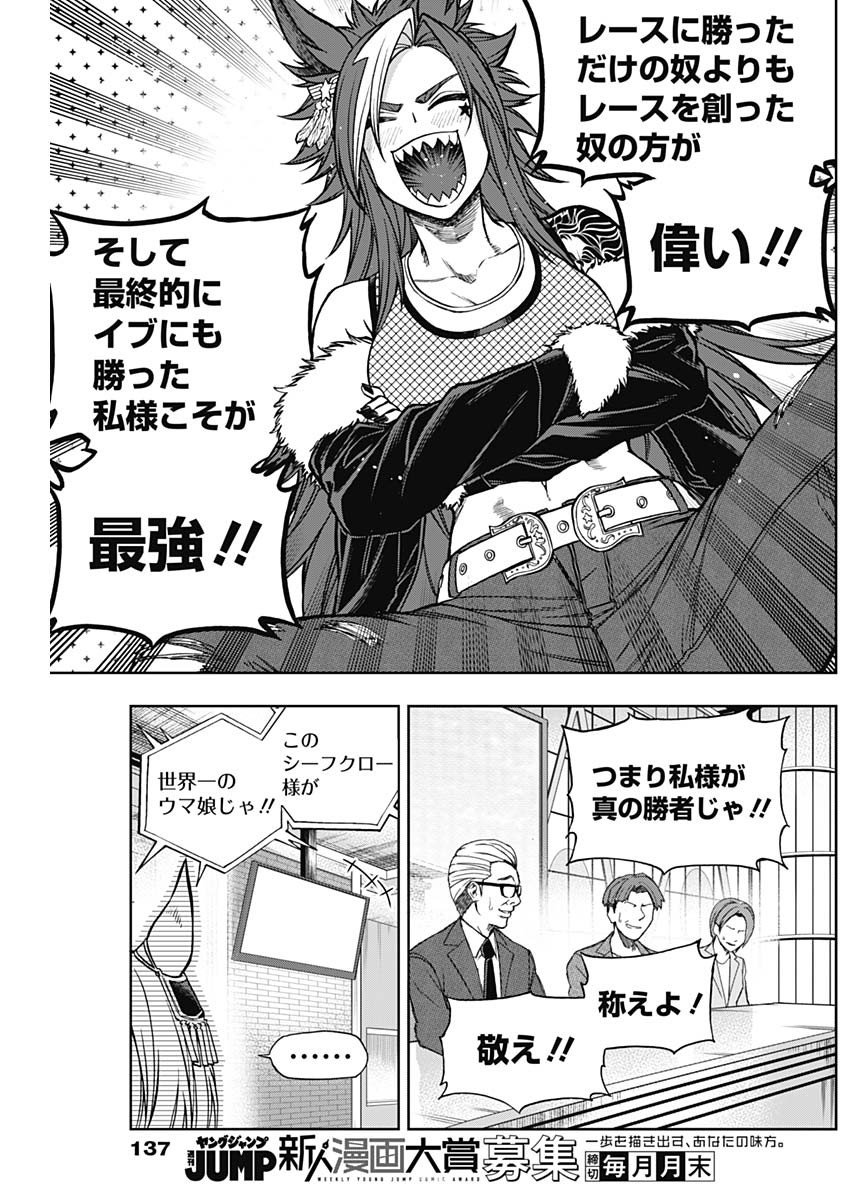 ウマ娘シンデレラグレイ - 第130話 - Page 5