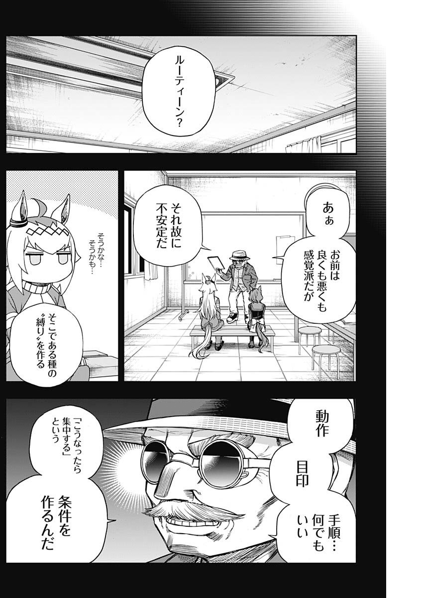 ウマ娘シンデレラグレイ - 第100話 - Page 13