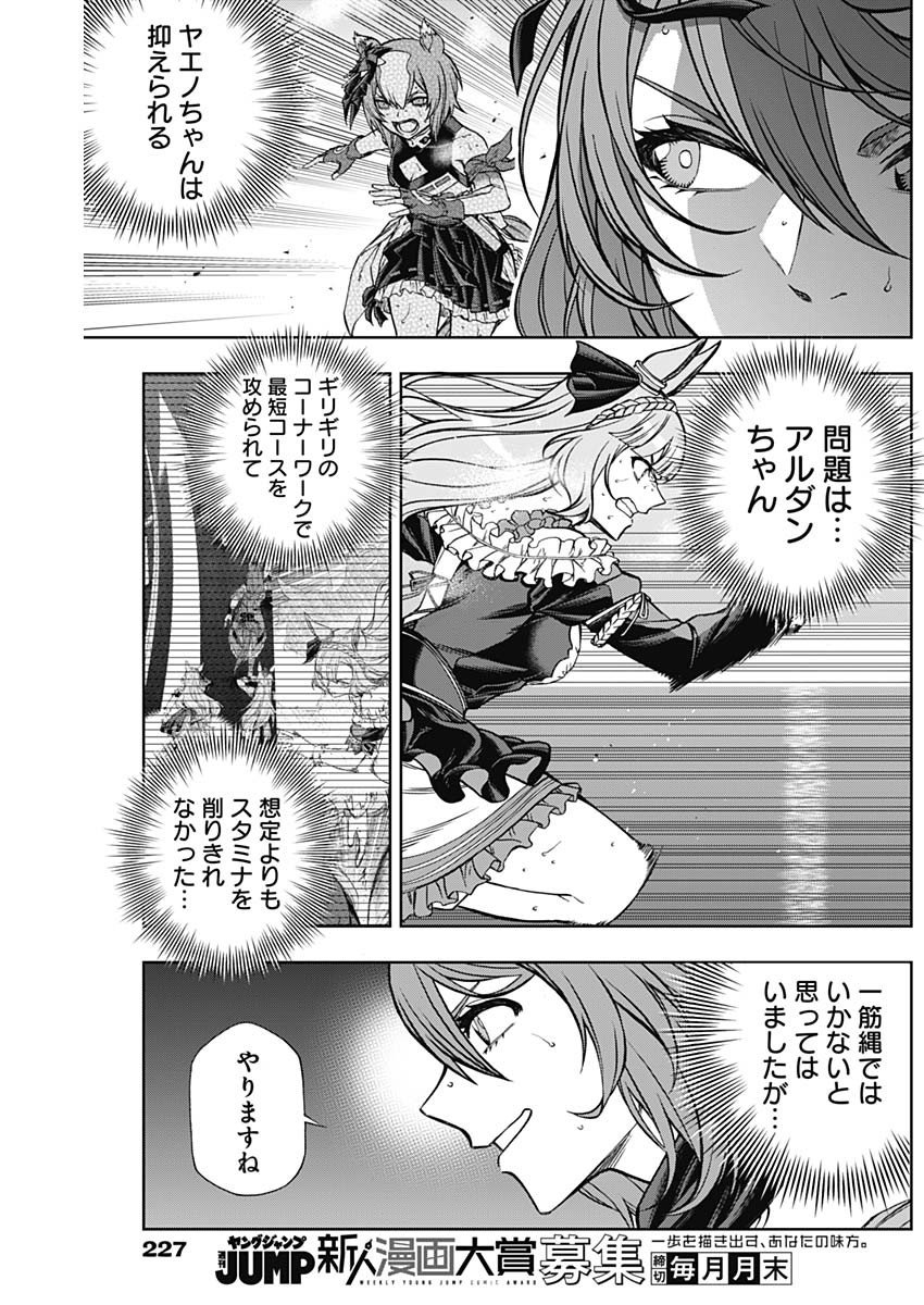 ウマ娘シンデレラグレイ - 第100話 - Page 8