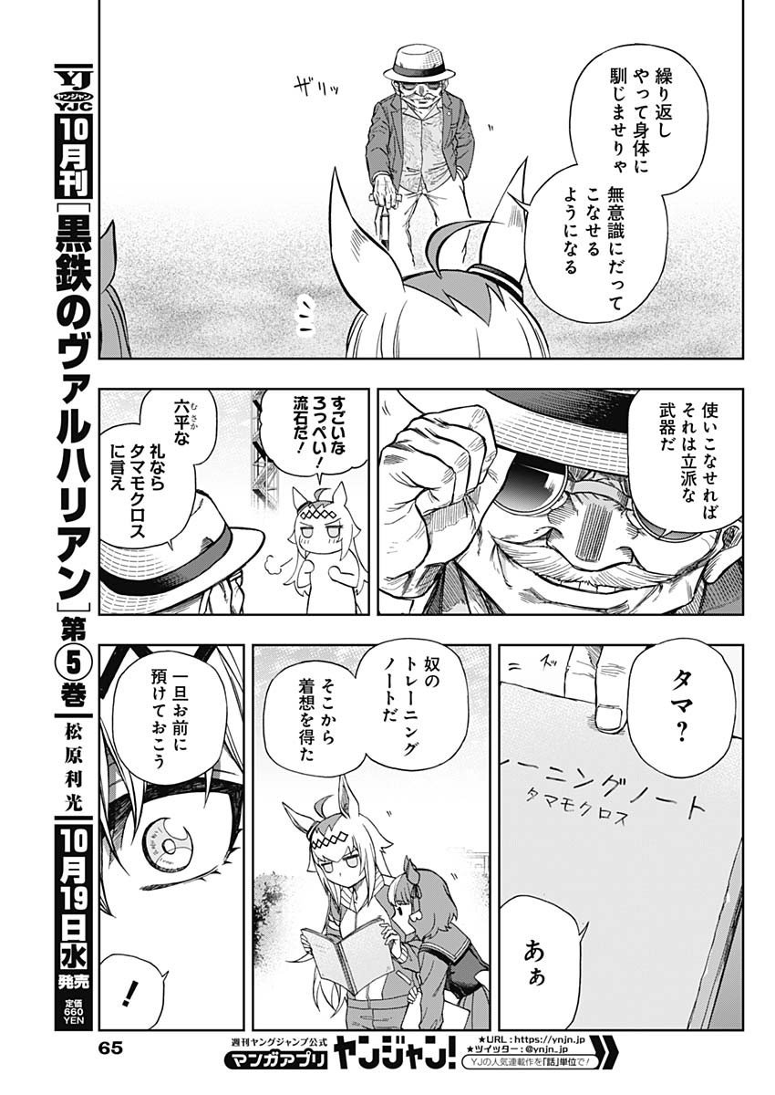 ウマ娘シンデレラグレイ - 第95話 - Page 12