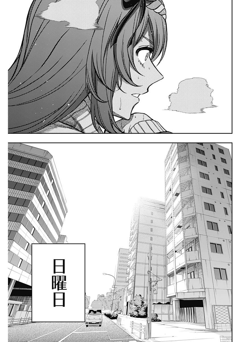 ウマ娘シンデレラグレイ - 第95話 - Page 16