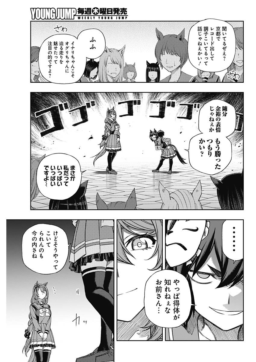 ウマ娘シンデレラグレイ - 第95話 - Page 6